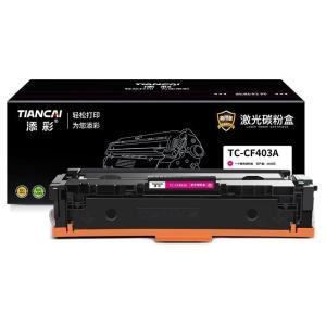 添彩 硒鼓 TC-CF403A 商用版 适用于HP Color LaserJet Pro M252HP Color LaserJet Pro MFP M277/M274n 打印量1400页 红色