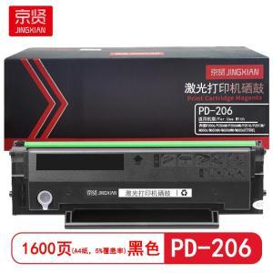 京贤 硒鼓 PD-206 打印量1600页 适用奔图P2506/P2506W/P2506NW/P2510/P2510W 硒鼓 (计价单位:只) 黑色