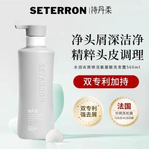诗丹柔 SETERRON洗发露柔水润去屑焕活氨基酸560ml