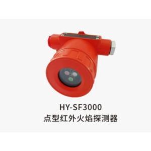费加罗 点型红外火焰探测器 HY-SF3000 火焰探测器 壳体材料：ADC12铝合金 80mm直径*100mm