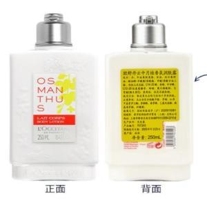 欧舒丹 身体乳 250ml 云中月桂