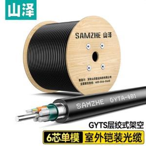 山泽/SAMZHE 铠装光纤 GYTS-6500 室外单模6芯 500米/卷 层绞式架空光纤