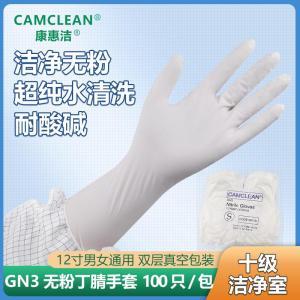 康惠·洁/CAMCLEAN 十级洁净室 丁腈手套 GN312寸  S码 白色