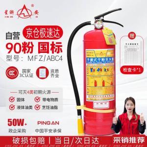 星浙安 MFZ/ABC4 灭火器手提干粉4公斤