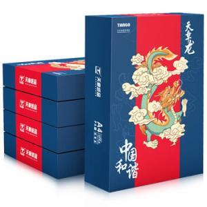 天章龙 复印纸A4 80G 500张/包 5包/箱 白色