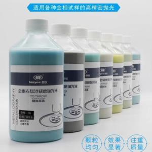 蔚仪 单晶水基金刚石磨料抛光液 3微米 500ML/瓶