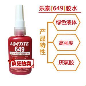 乐泰 圆柱固持胶 649   50ml 支