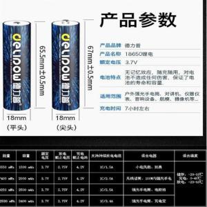 德力普 锂电池 18650 3.7V 3400mAh 充电锂电池 强光手电筒专用 平头 1节