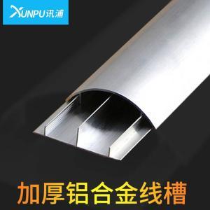 讯浦 压线槽 8号半圆形压线槽 1米