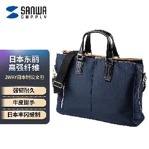 山业 商务电脑包200-BAG157NV 2WAY 13.3英寸日本制尼龙 蓝色