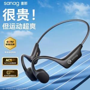 sanag塞那 耳机A30SPro/Max-16/32/ 64G 不入耳气传导运动型蓝牙耳机