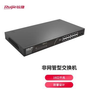 锐捷(RUIJIE) 交换机 RG-ES118GS 16个10/100/1000Mbps自适应电口+2个10/100/1000Mbps上联光口，交换机容量36Gbps，包转发率26.78Mpps，非网