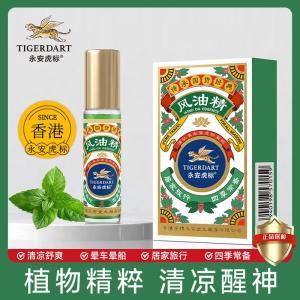 永安虎标 风油精 10ml 走珠款 清凉舒爽