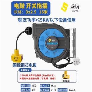盛牌 电鼓开关拖插 电鼓3*2.5平方 15米 推荐5kw功率以下使用 有效拉伸13.7米