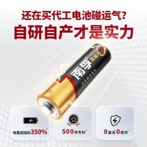 南孚 碱性电池 LR06 5号 1.5V 5节/卡 单节独装