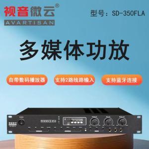 视音微云 功放多媒体功放SD-350FLA