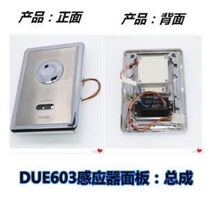 TOTO 感应蹲便器 总成面板面框+按钮+感应器DUE603U