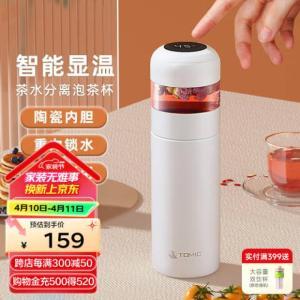 特美刻/TOMIC 保温杯TW60089 茶水分离 陶瓷内胆 370ml  智能显温 白色