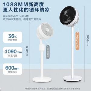 美的/Midea 空气循环扇FGA24UXC 落地式 3叶 机械式