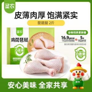 圣农 鸡肉1000g 圣农鸡琵琶腿2斤