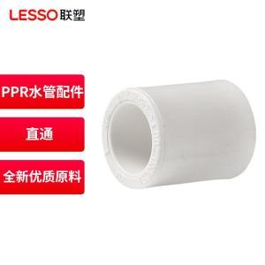 联塑/LESSO PPR水管配件 材质：PPR塑料 公称通径DN：dn32 规格：白色直通