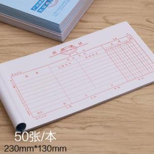 立信 (广州)收款凭证 24K 50页