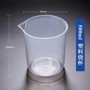 垒固 烧杯 500ML 塑料 无手柄 10个起订