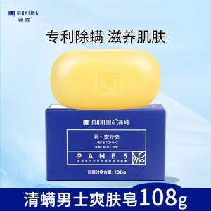 满婷 爽肤皂规格：108g