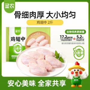 圣农 鸡肉1000g 圣农鸡翅中净重2斤