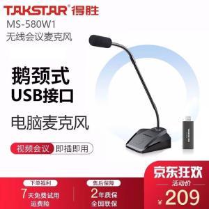 得胜/TAKSTAR 鹅颈麦克风 MS-580W1 无线连接 电脑台式通用 黑色