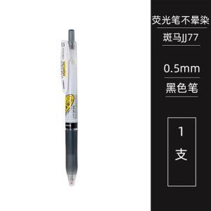 斑马/ZEBRA 中性笔 JJ77-BK 0.5mm 黑色