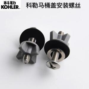 科勒 安装螺丝座 马桶盖板安装螺丝 两个螺丝一套 40*6mm 配平垫+弹垫+螺母