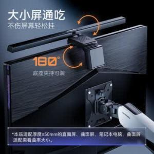 HUMANEX 显示器屏幕挂灯CX9-B 无极调光 三档色温 记忆功能 单屏
