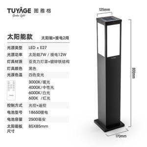 图雅格 太阳能草坪灯 太阳能+接电 LED+E27 80cm高 亚克力灯罩+镀锌铁 太阳能7W接电12W 黑色