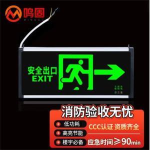 鸣固 安全出口指示灯 双面右向 应急时间大于等于90min 335*145*25mm