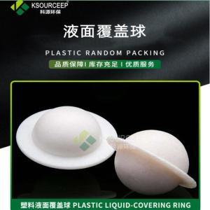 KSOURCEEP 覆盖球 材质塑料  规格φ40*80
