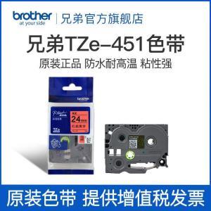 兄弟/BROTHER 标签色带 TZe-451 24mm 红底黑字