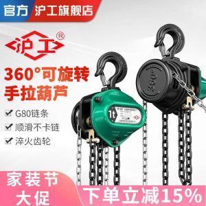 沪工 手工葫芦 1T*3米