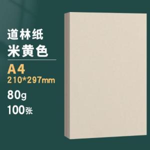 山头林村 草稿纸 A4 80g 100张/包 米黄色