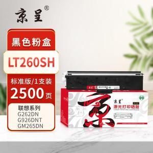 京呈(PLUS) 粉盒 LT260SH 2500页 黑色 适用联想GM262DN/GM265DN/GM266DNA/G926DNT/GM266DNS打印机 单支装
