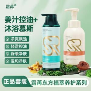 霜苒 洗沐套装姜汁控油洗发500ml+沐浴洁面慕斯500ml