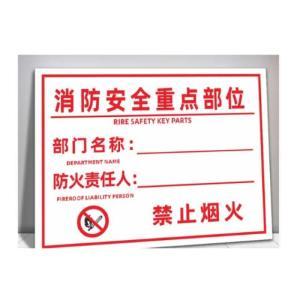 亨晟电力 安全标识牌 消防安全重点部位 300mm*200mm 铝板切割烤漆丝印 背胶固定