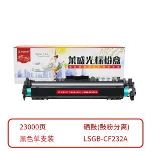莱盛光标 鼓体单元 LSGB-CF232A 打印页数:23000页 适用机型:M227D/M227SDN/M227FDW 黑色