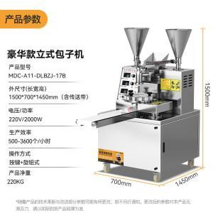 麦大厨 包子机MDC-A11-SLBZJ-17B  220V 2kw 立式双斗数控包子机  1500*700*1450