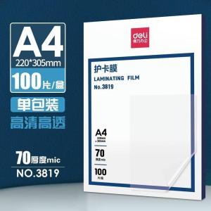 得力 护卡膜3819 A4 100张/包 70mic 塑封膜 透明