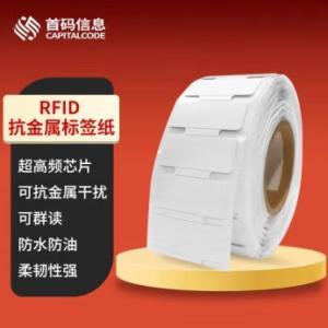 首码 RFID标签 70x30x250枚 1、柔性抗金属PET材质RFID标签,2、3M背胶,3、M730芯片,4、写10万次,数据保存50年