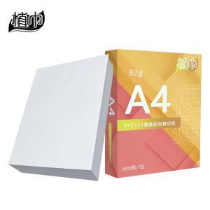 植巾 复印纸 FYZ150 A4 500张/包 8包/箱 白色