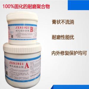 欣盛高科 碳化硅修补剂 JXS1921 1.8kg/套