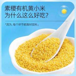 素稷 小米  450g/瓶 华电项目专属