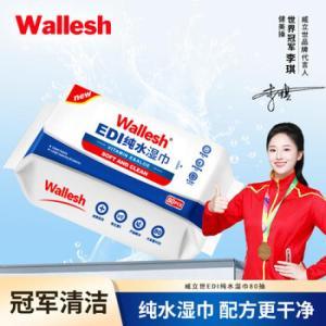 威立世 湿巾 EDI纯水湿巾 80抽